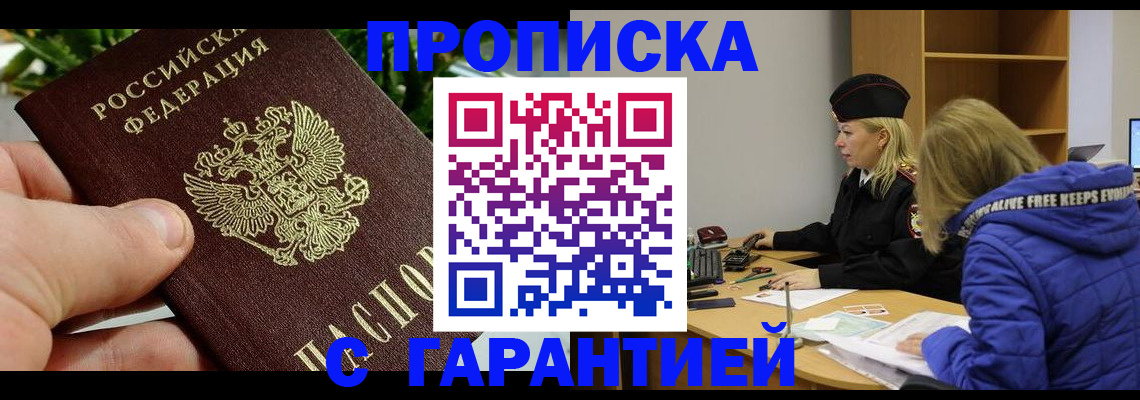 прописка регистрация в Кяхте